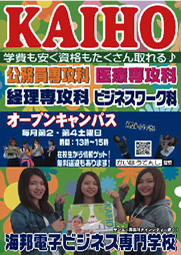 海邦電子ビジネス専門学校 学校を探す 一般社団法人 沖縄県専修学校各種学校協会